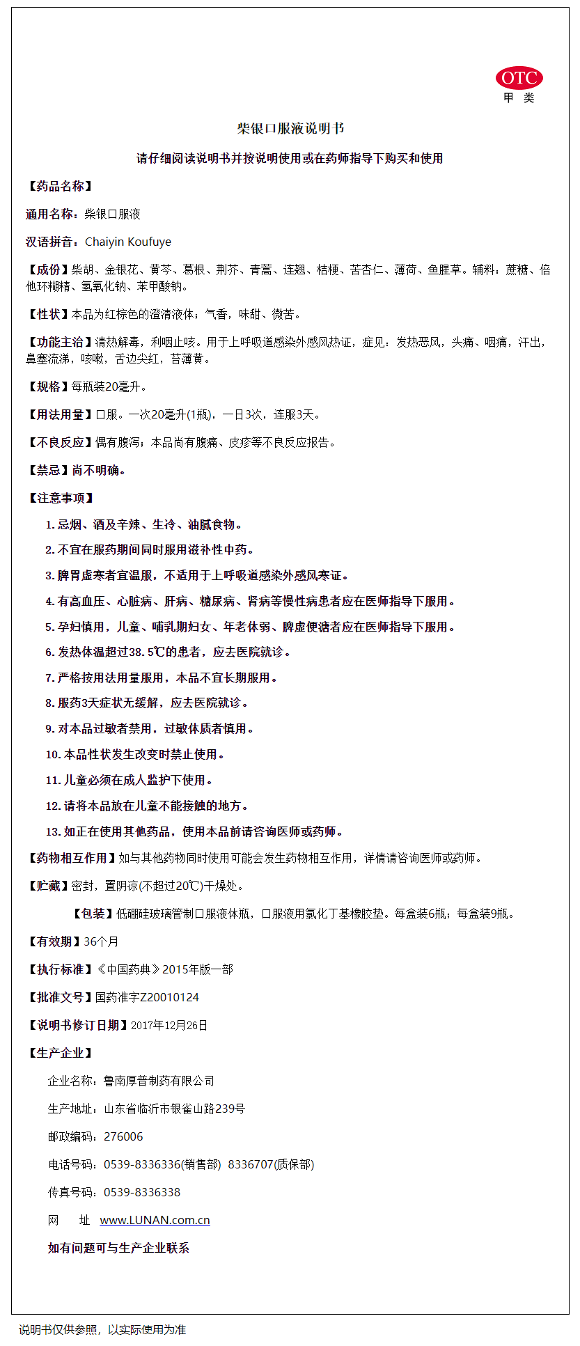 启达清 柴银口服液-尊龙凯时制药集团 - 官网.png